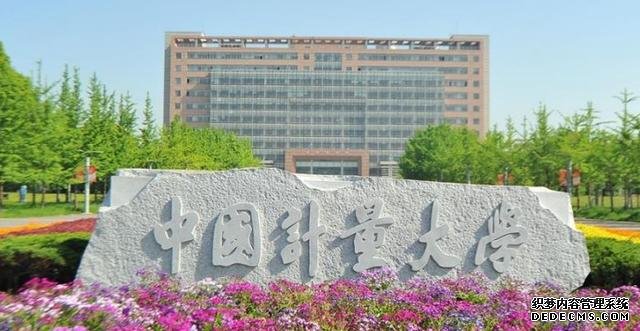 中国计量大学好不好?是几本?中国计量大学最牛专业是什么?