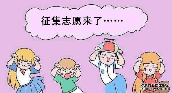 专科什么时候填志愿怎么填注意事项？专科填志愿后多久会录取？