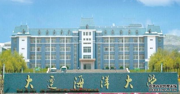 大连海洋大学好不好学生怎么评价的？大连海洋大学是几本有专科吗