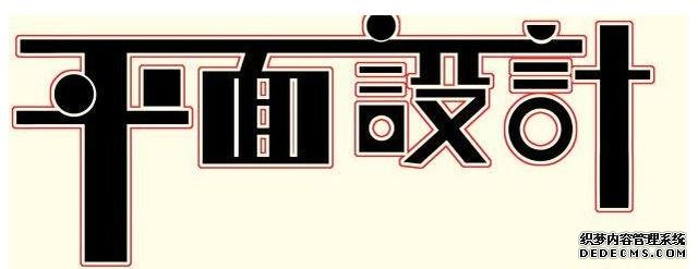 设计类专业哪个好?学平面设计有前途吗?平面设计发展前景