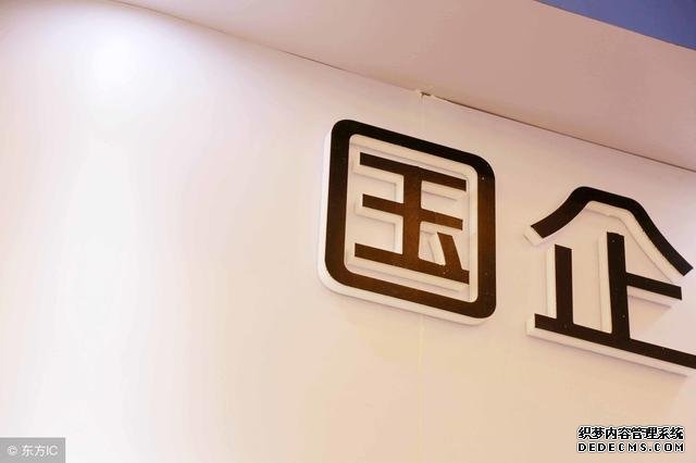 十大待遇最好的国企是哪些？中国最好的国企排名及介绍