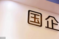 十大待遇最好的国企是哪些？中国最好的国企排名及介绍