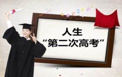 专升本和本科的区别是什么？专升本的要求有哪些？一共要读几年？