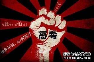 高考前一天应该做什么？高考前一天必看的注意事项有哪些？