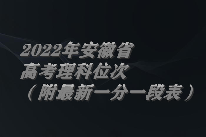 1656493445847769.jpg 安徽理科.jpg