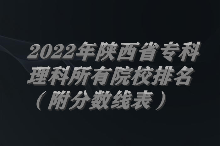 1656912290983706.jpg 陕西理科.jpg