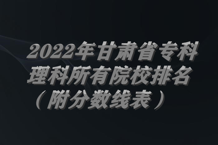 1656927197732357.jpg 甘肃理科.jpg